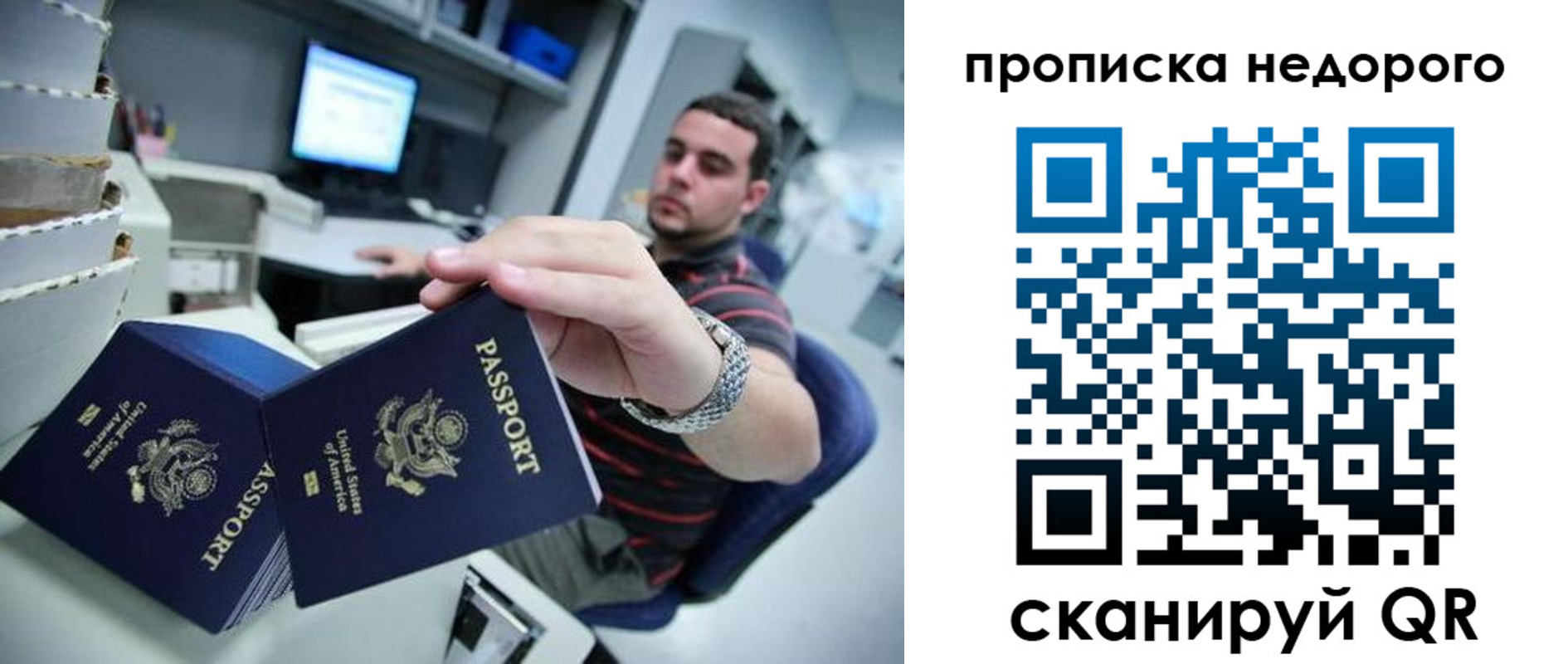 прописка гарантия в Барнауле