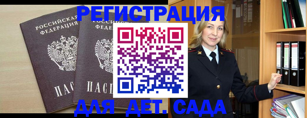 временная регистрация для всех в Барнауле