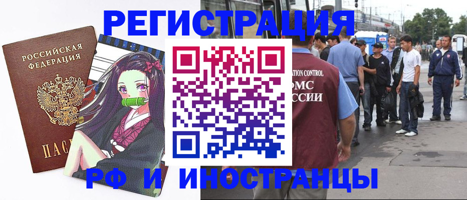 временная прописка в Барнауле