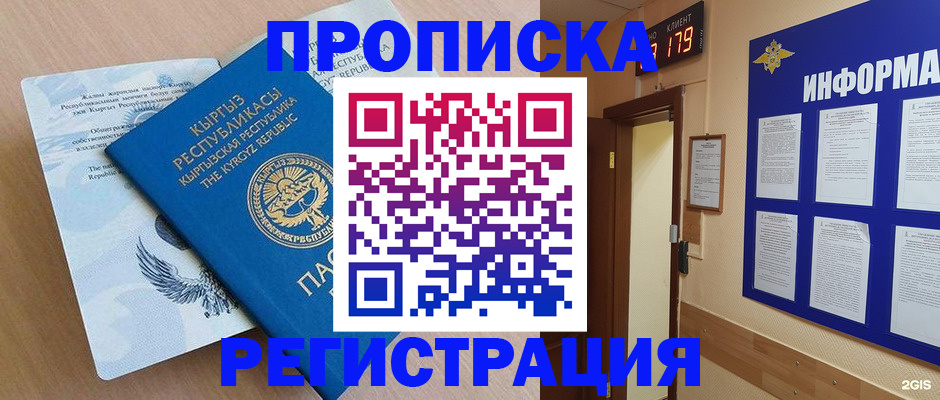 миграционный учет в Барнауле