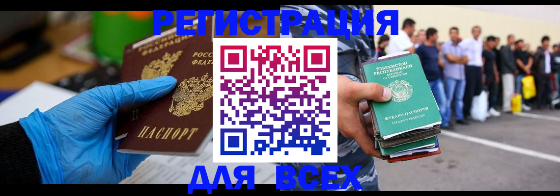 купить прописку в Барнауле