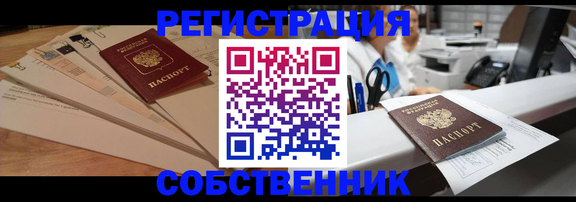 миграционный учет в Барнауле