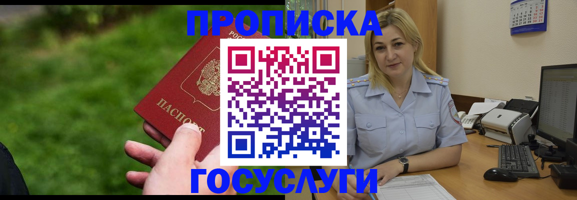 временная регистрация в Барнауле