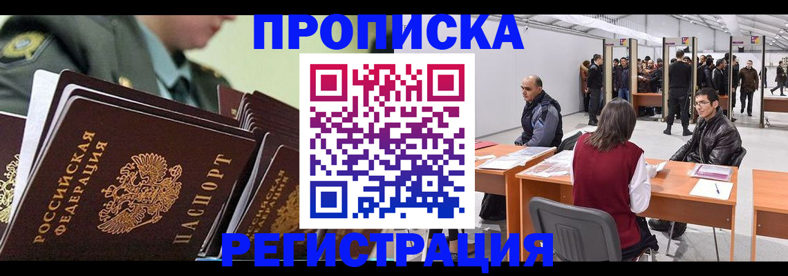 временная регистрация надежно в Барнауле