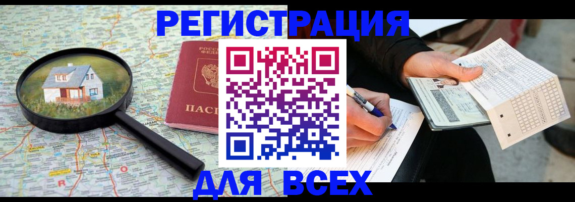 пропишу в квартире в Барнауле