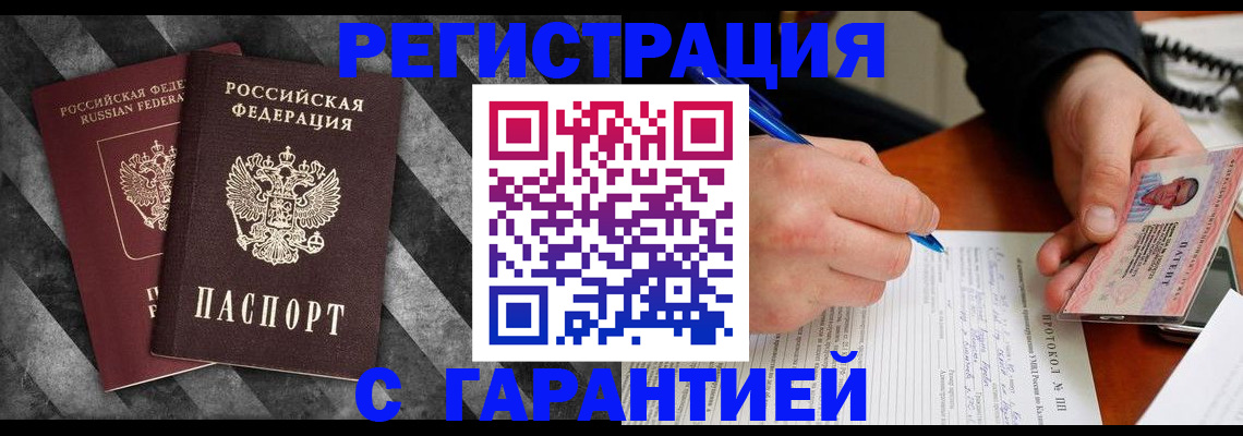 временная прописка в Барнауле