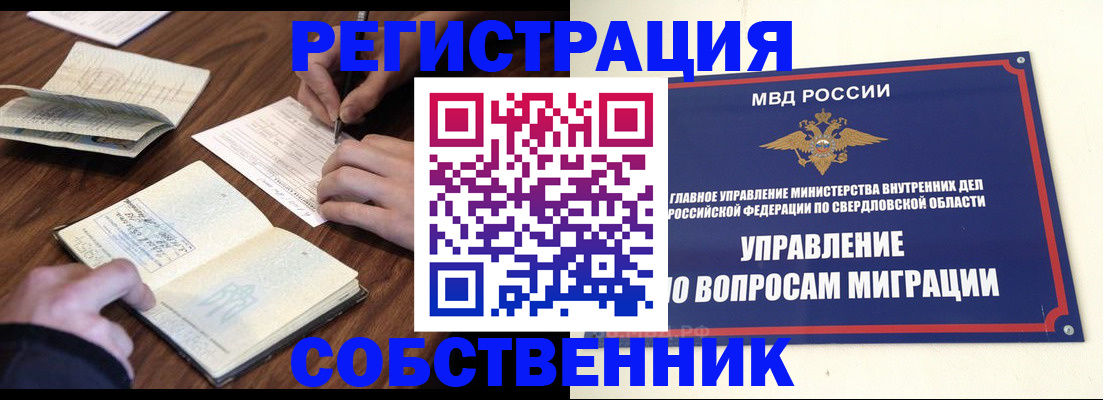 временная регистрация 2025 в Барнауле